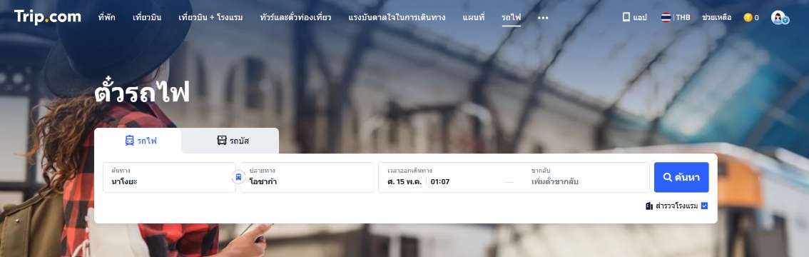 วิธีซื้อตั๋วรถไฟญ๊่ปุ่น