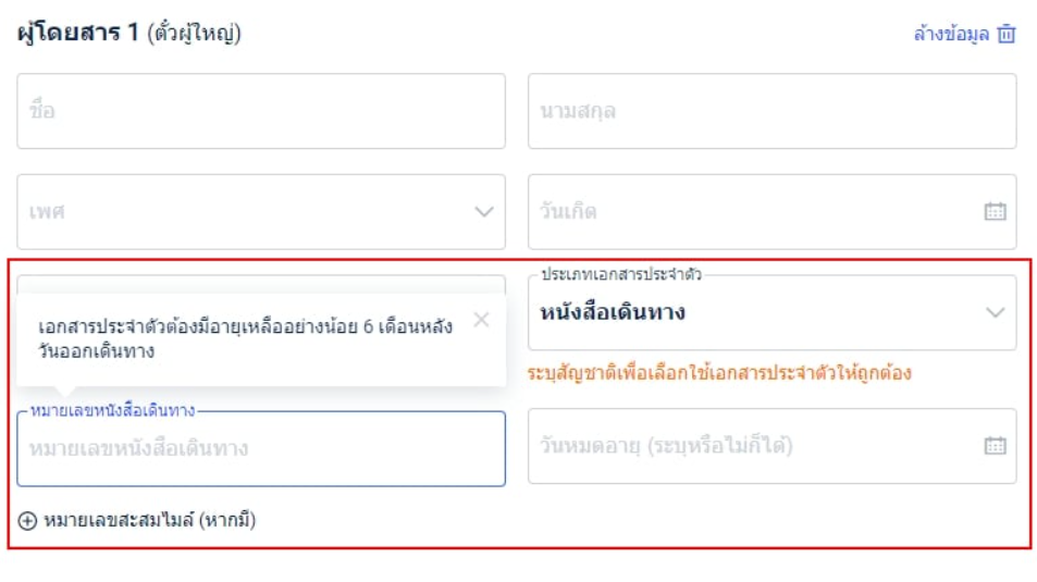 จองตั๋วเครื่องบิน