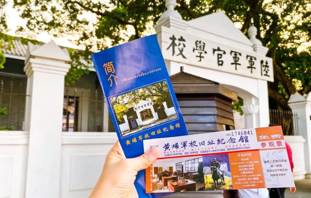 黃埔軍校舊址