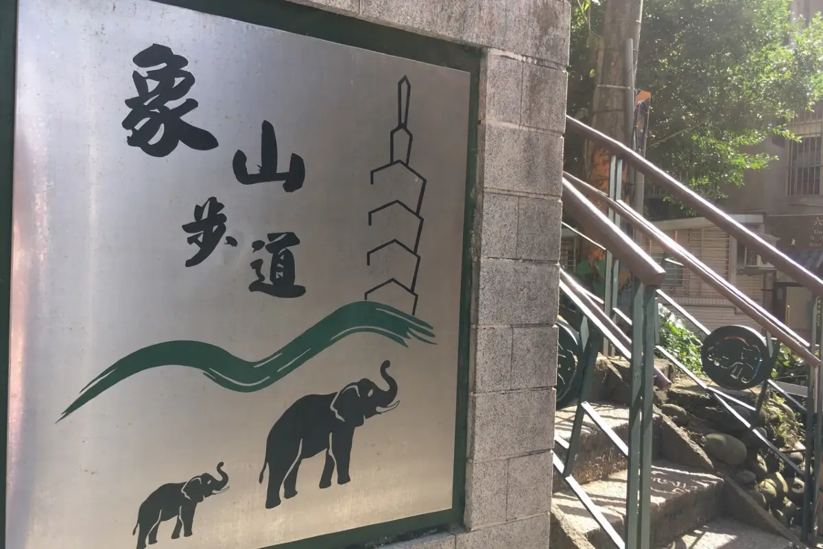 Elephant Mountain signboard
