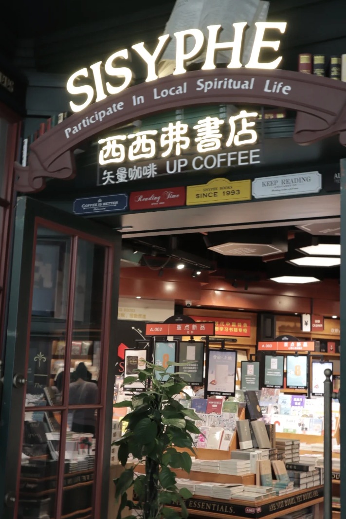 西西弗書店