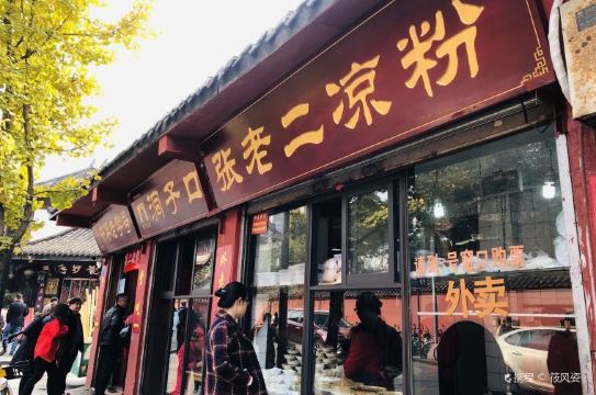 ร้านอาหาร เยี่ยมลี่อินเฟน