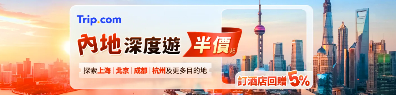 高鐵優惠