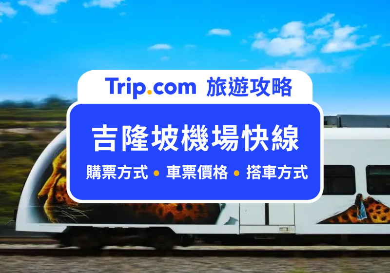 吉隆坡機場快線