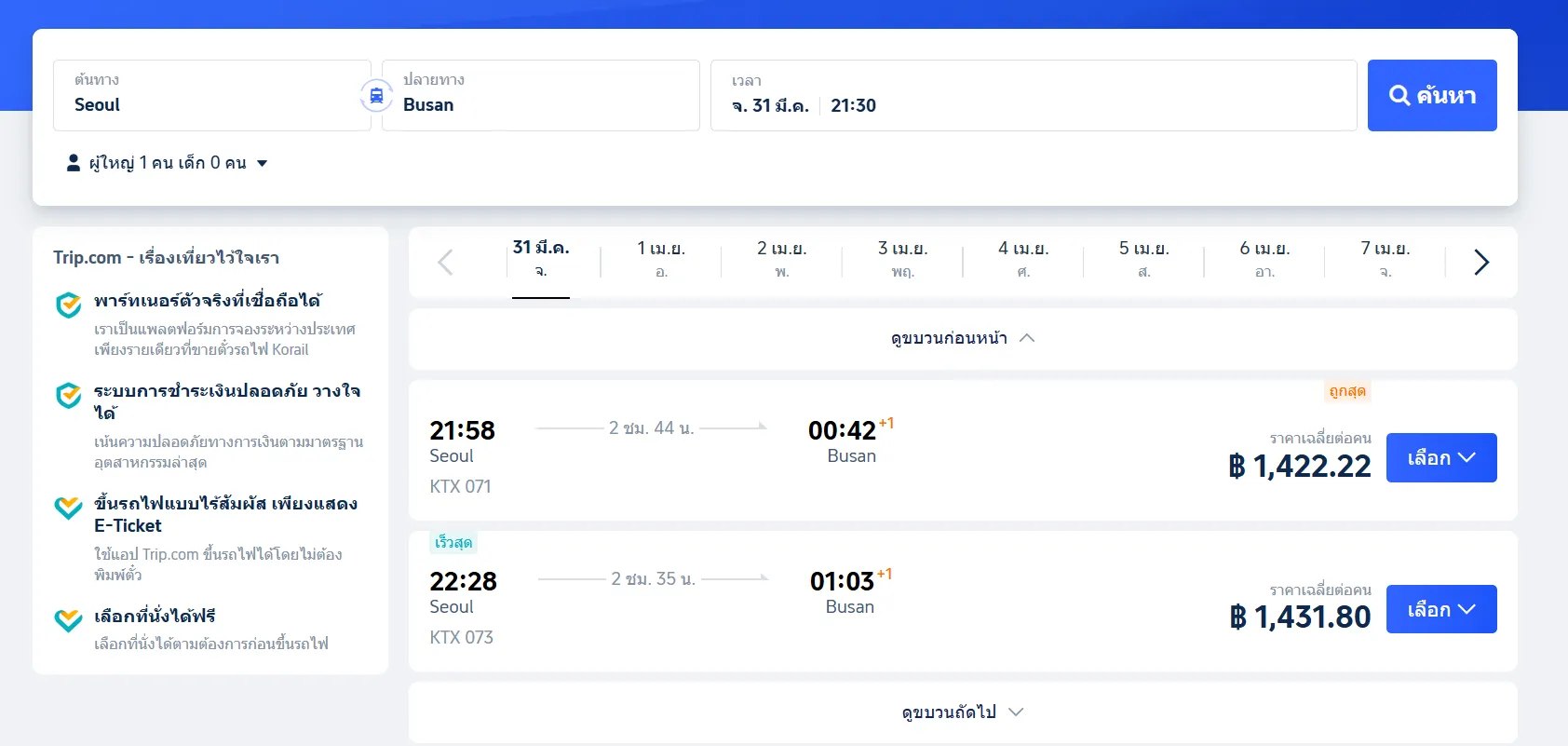 ตารางเวลารถไฟความเร็วสูงจีน