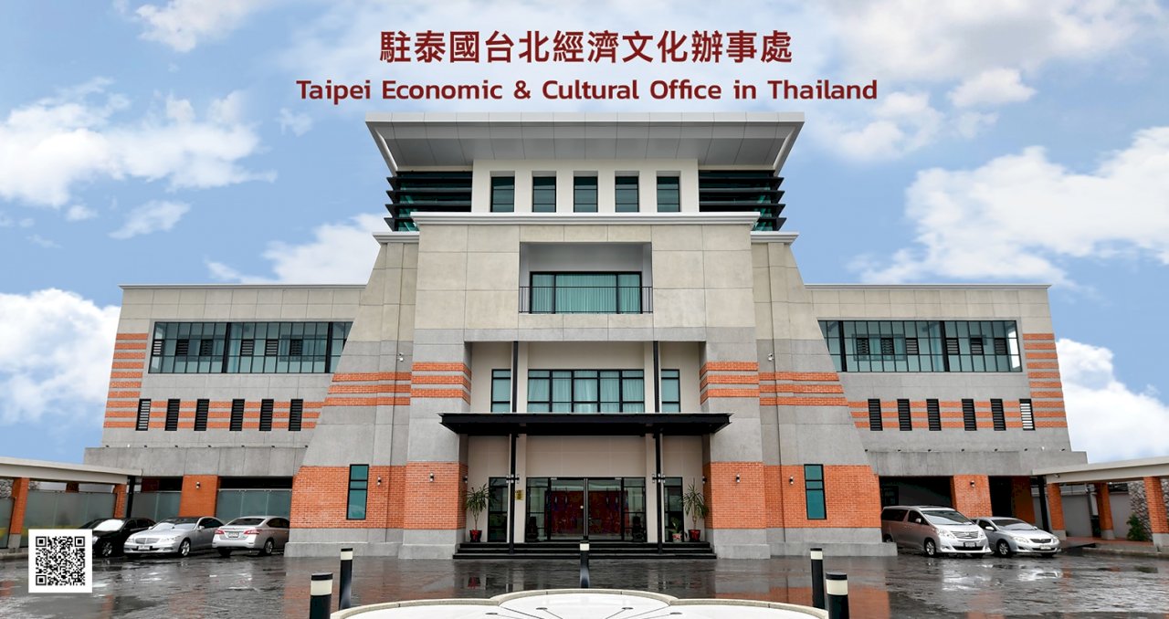สำนักงานเศรษฐกิจและวัฒนธรรมไทเป