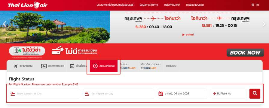 วิธีขอเงินคืน ไทยไลอ้อนแอร์