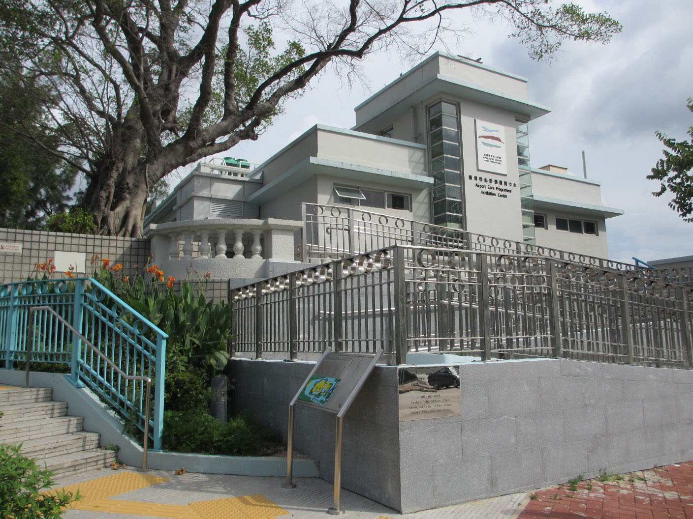 荃灣市內好去處 # 3 機場核心計劃展覽中心