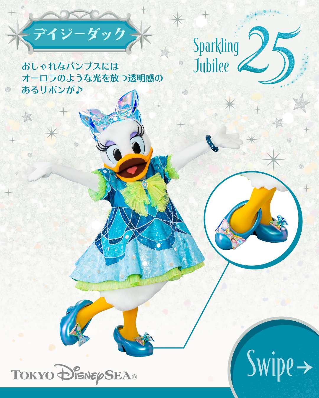 東京迪士尼海洋 25 週年亮點 #4 閃耀的禧年藍