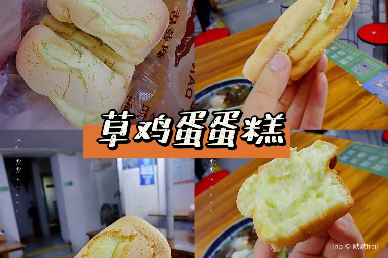 草雞蛋現做蛋糕