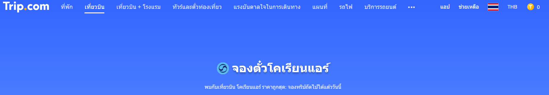 โคเรียนแอร์ รีวิว