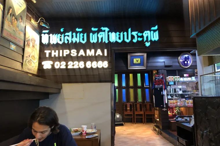 ผัดไทยประตูผี