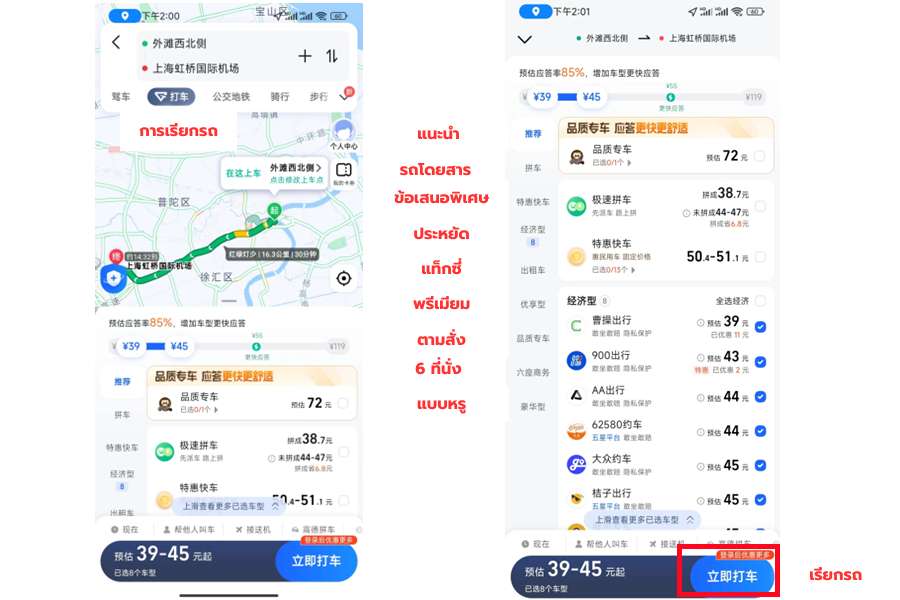 วิธีการใช้ Amap เรียกรถและแท็กซี่