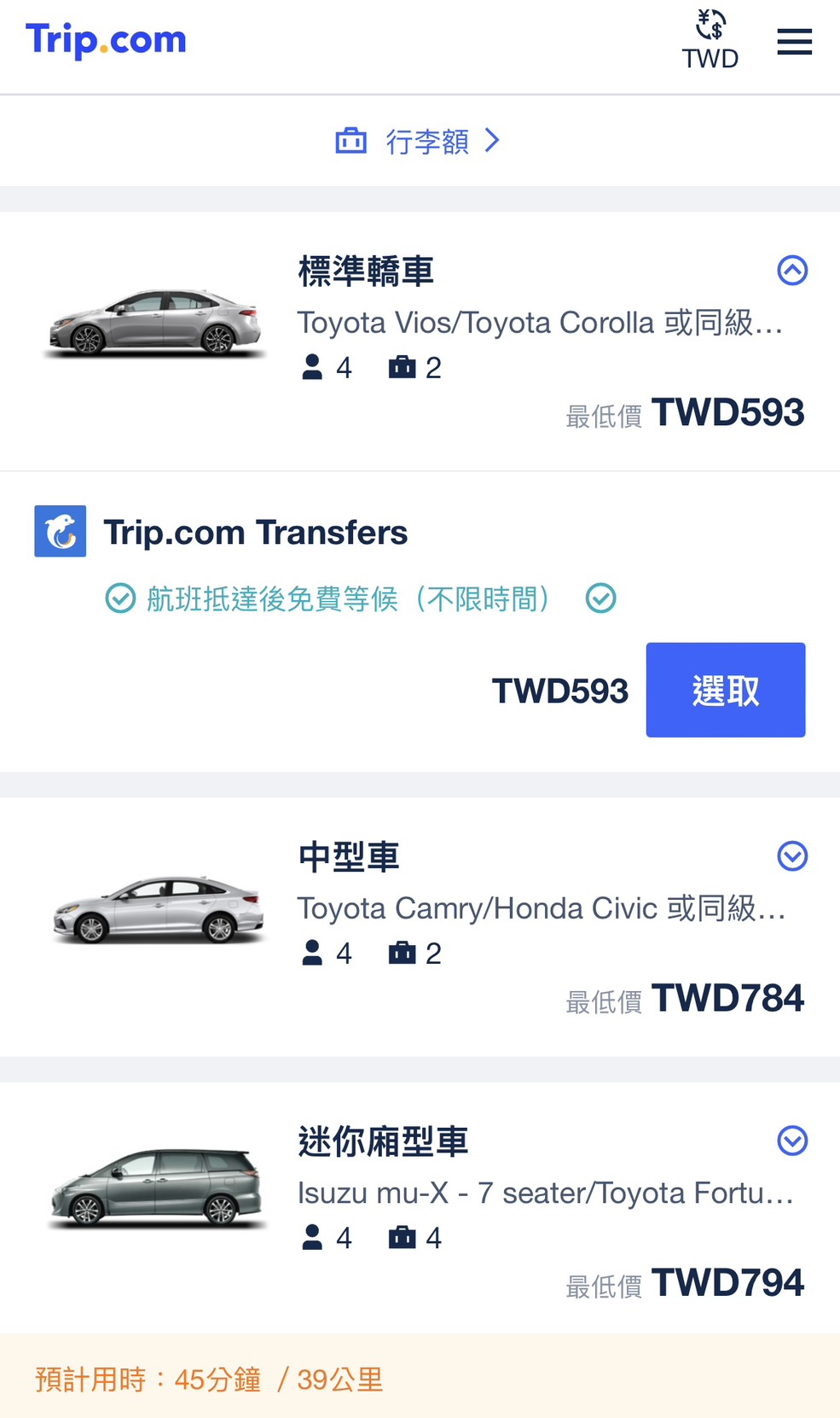 步驟二：挑選車款