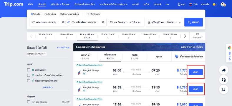 การจองเที่ยวบินบน Trip.com