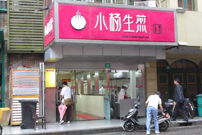Yang's Fry Dumpling