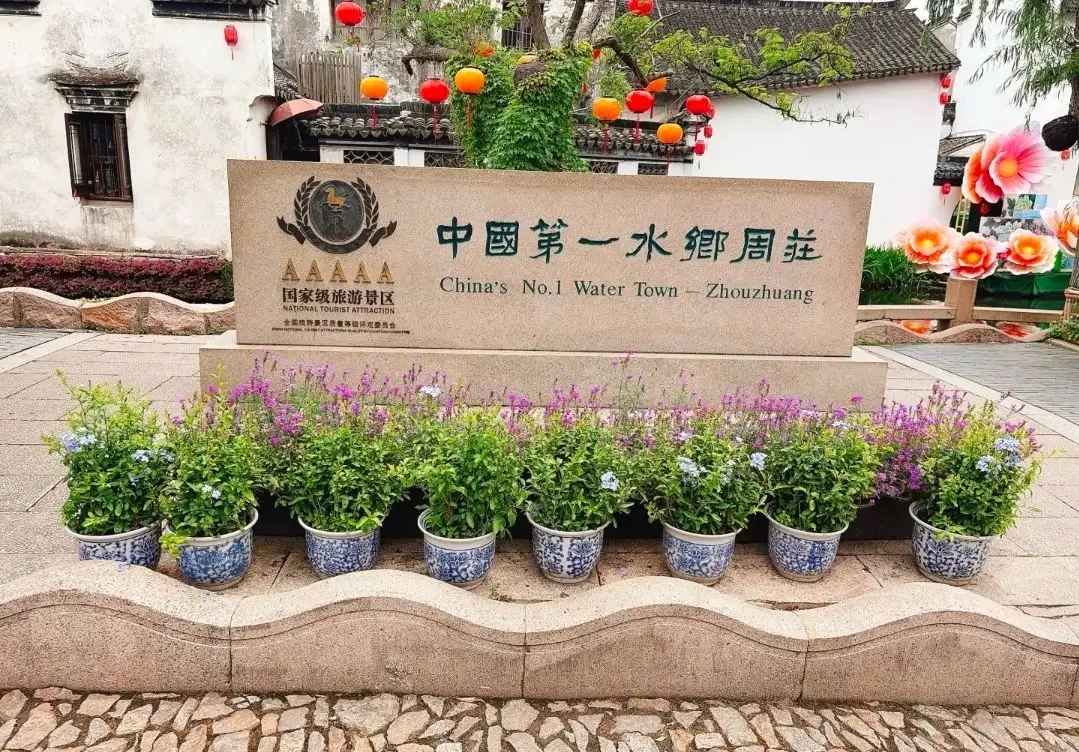 เที่ยวโจวจวง (Zhouzhuang) เมืองน้ำสุดโรแมนติก พร้อมแพลนทริปฉบับสมบูรณ์ | Trip.com
