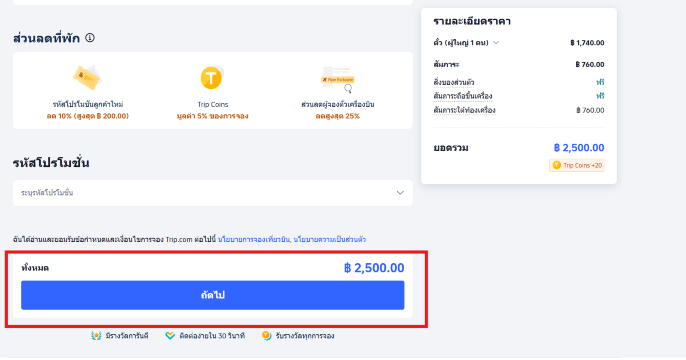 ซื้อน้ำหนักกระเป๋าเพิ่ม การบินไทย