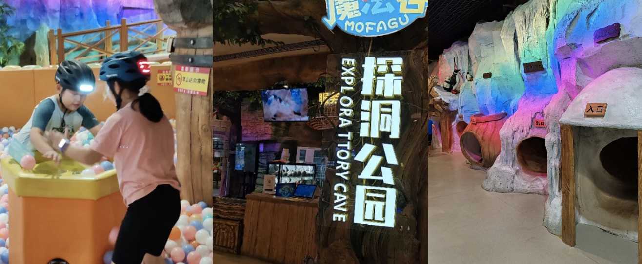 魔法谷探洞公園 