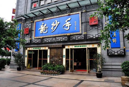 ร้านอาหาร ลุงชาวส์โชว์