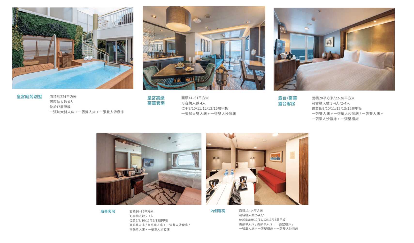 雲頂夢號 | 房型與設施介紹