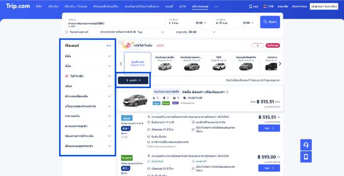 เช่ารถระยะยาวใน Trip.com