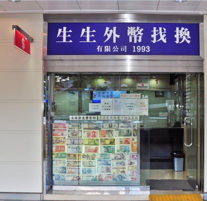 生生外幣找換