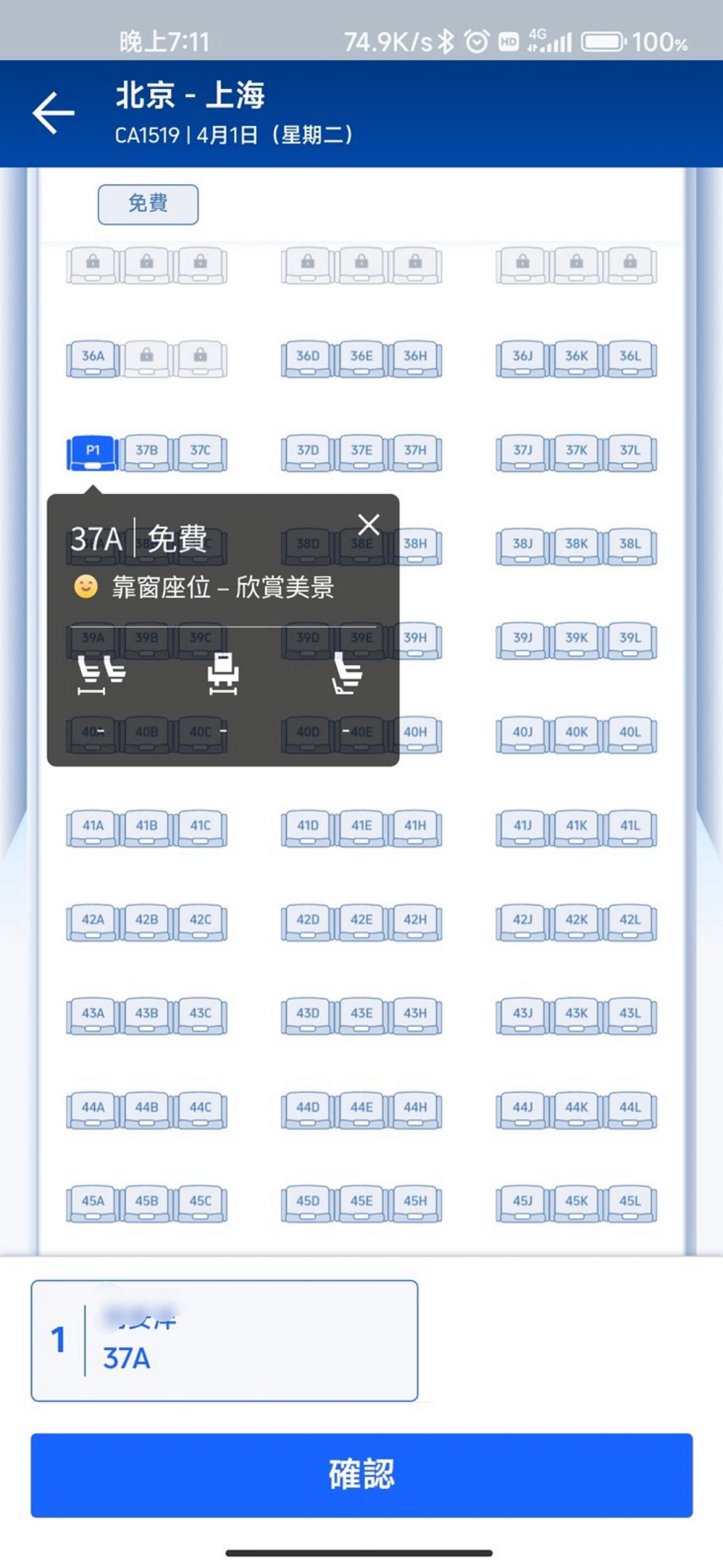 選擇座位