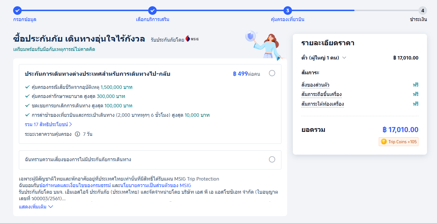 โคเรียนแอร์ รีวิว