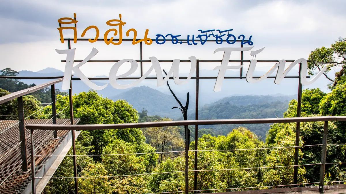 7. กิ่วฝิ่น