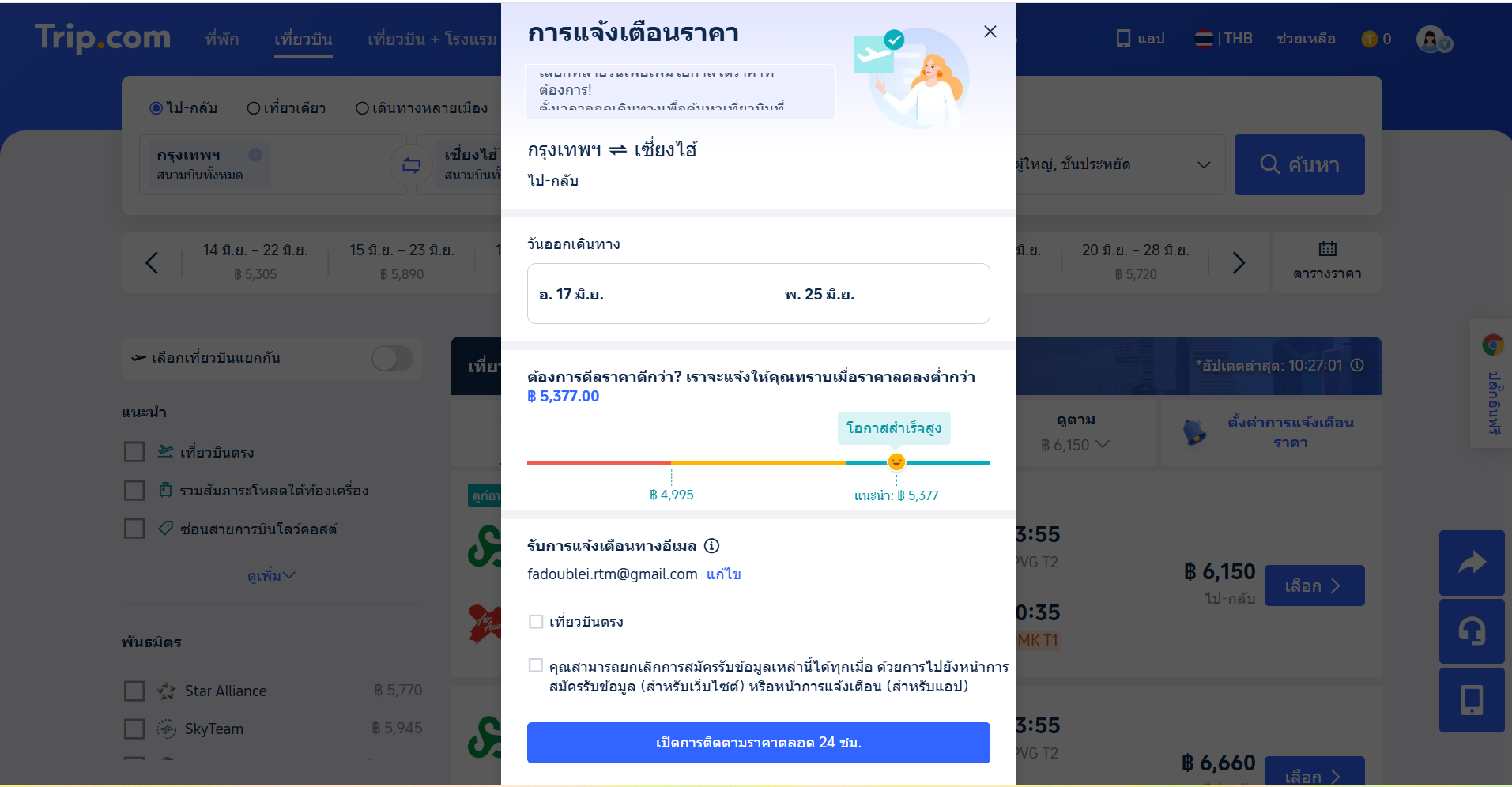 เทรนด์ราคาตั๋วเครื่องบิน