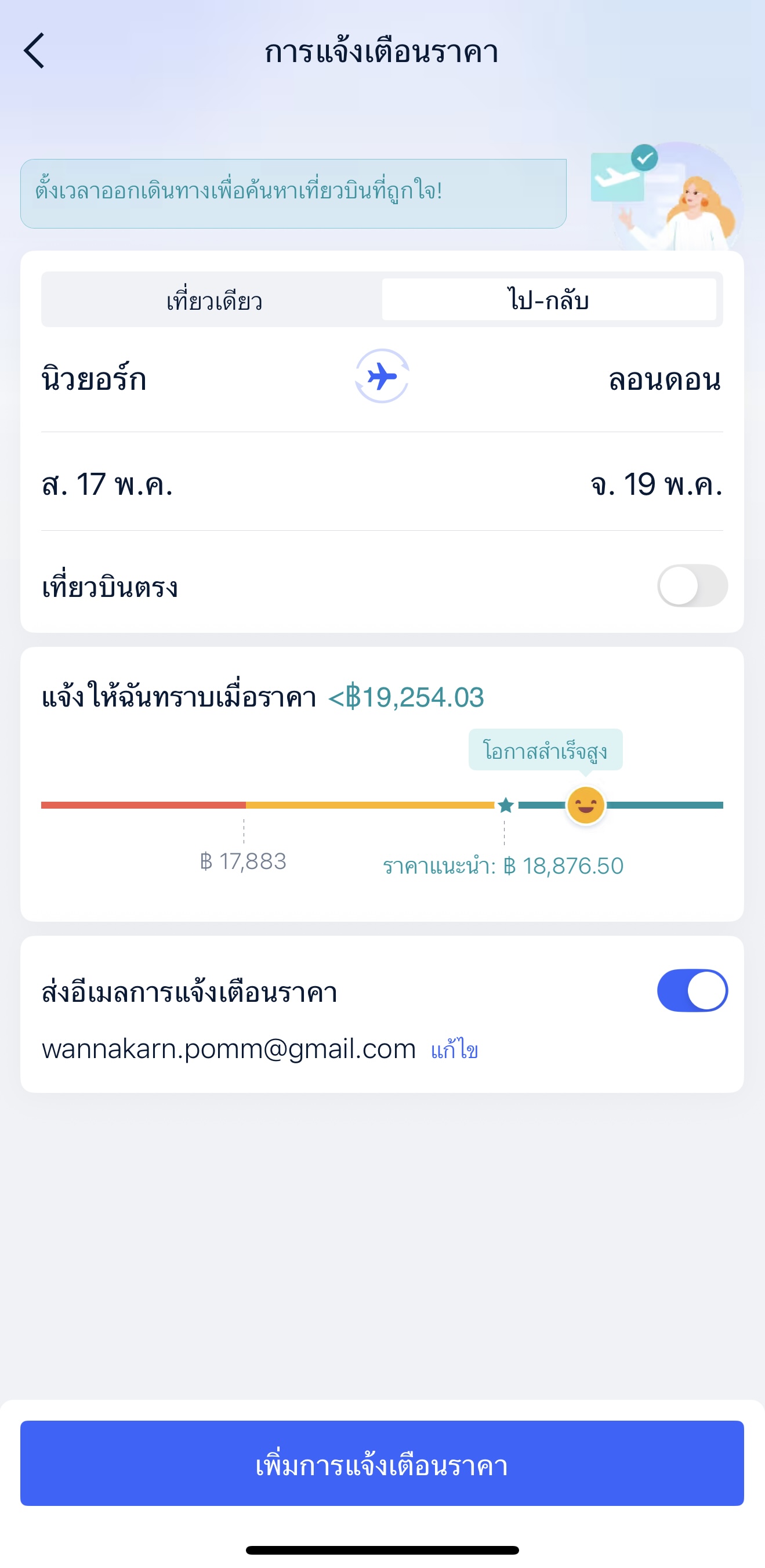 แจ้งเตือนราคา