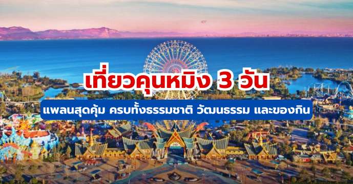 แพลนเที่ยวคุนหมิง 3 วัน 2 คืน 2569 ครบทุกไฮไลท์ ฉบับอัปเดต | Trip.com