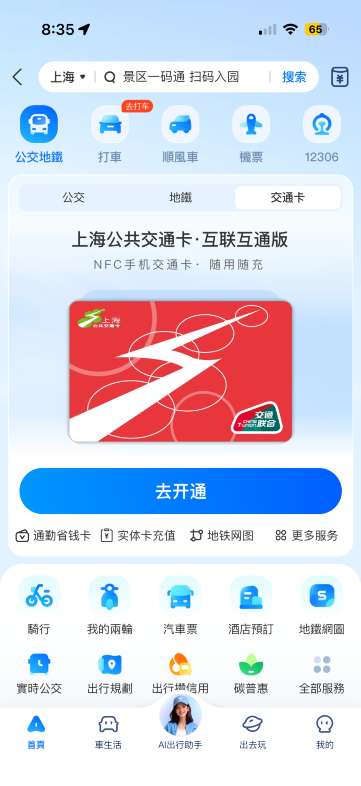 如何找到各城市乘車碼
