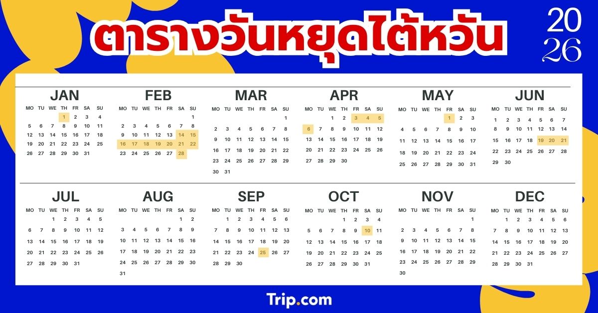 ปฏิทินวันหยุดไต้หวัน