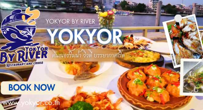 ร้านยกยอ – ร้านเก่าแก่ที่ราคายังน่ารัก