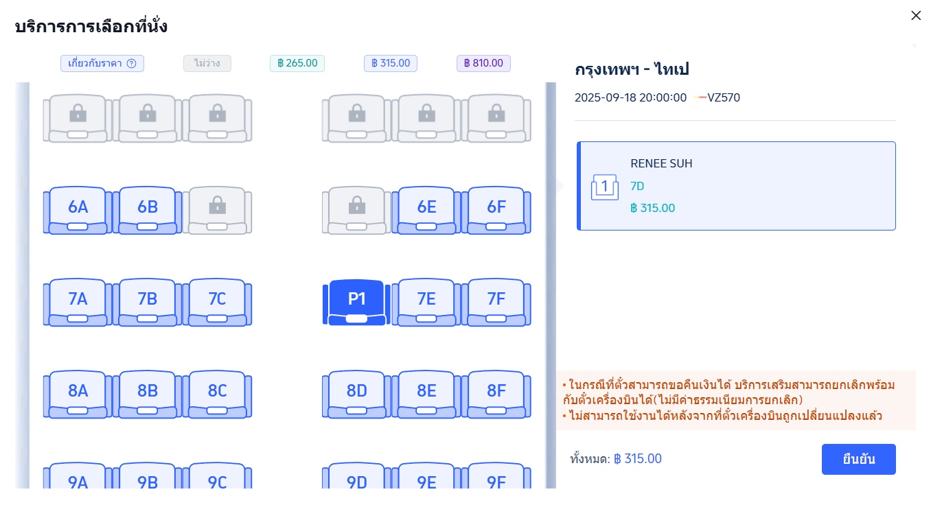 เลือกที่นั่งสำหรับทุกคนในครอบครัว