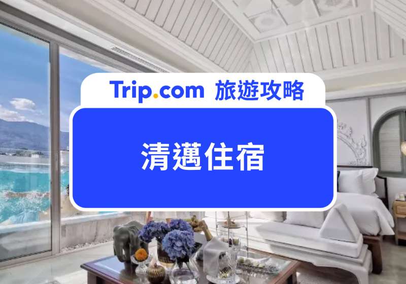 2025 清邁住宿推薦|10 家高評價又不傷荷包的清邁飯店清單大公開!