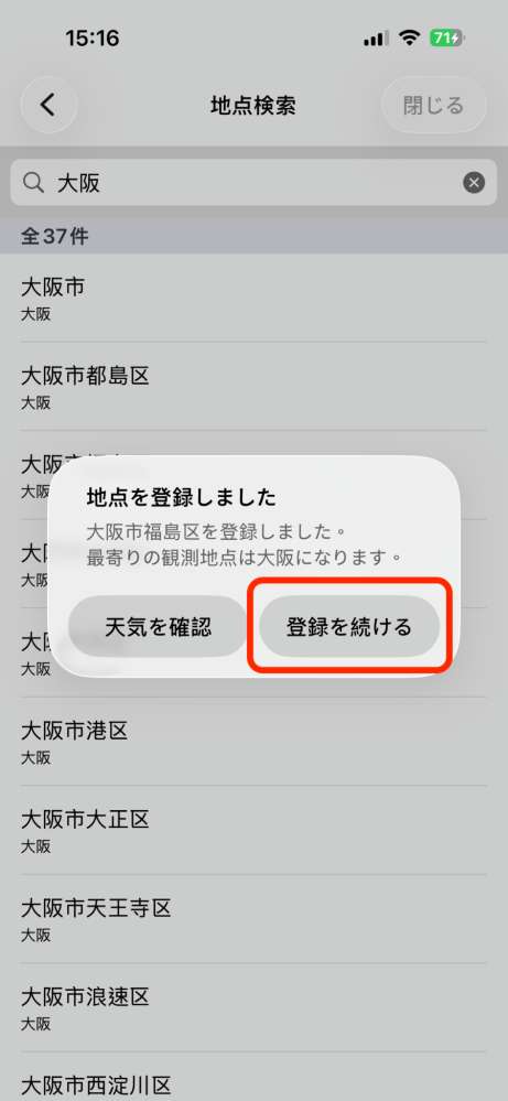 tenki jp 怎麼用？tenki jp 新增地點