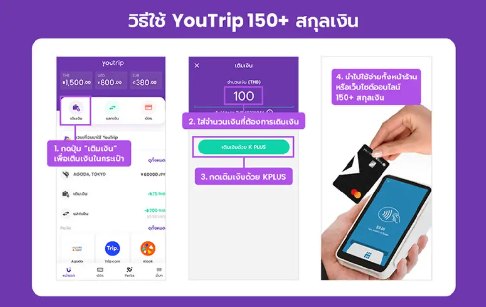 บัตร YouTrip ใช้ได้กี่สกุลเงิน