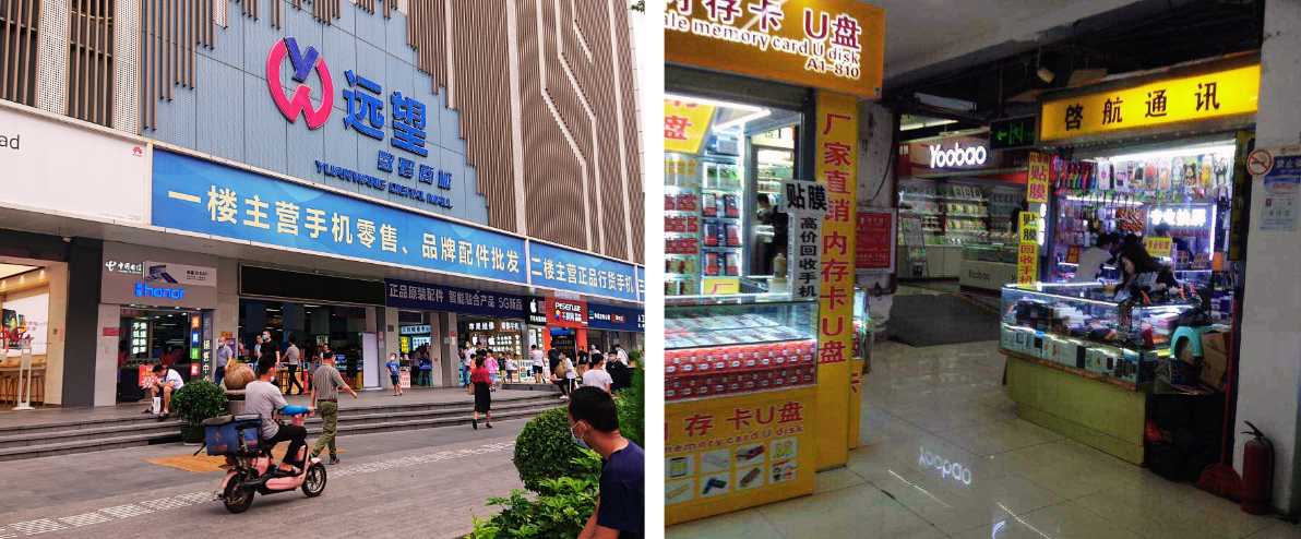 Collage des boutiques de Huaqiangbei : façade du Yuanwang Digital Mall spécialisé dans les téléphones portables, et stands de cartes mémoire et d'accessoires