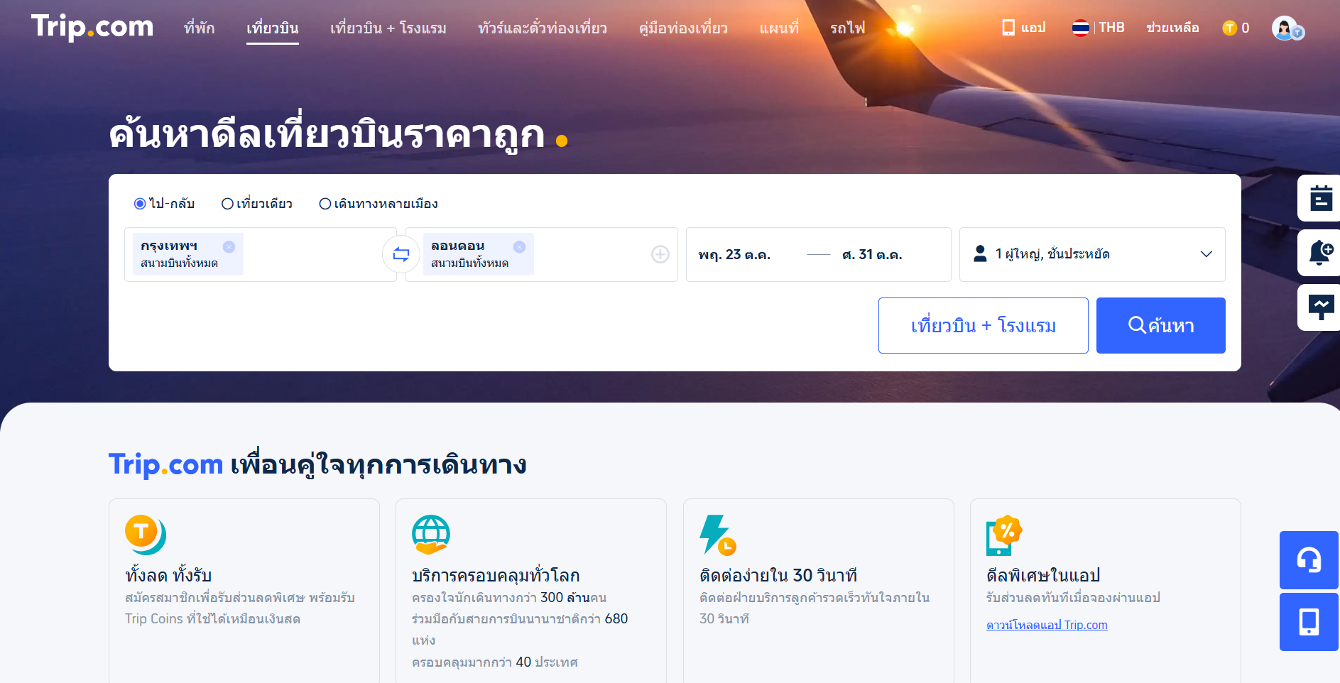 วิธีจองตั๋ว Early Bird