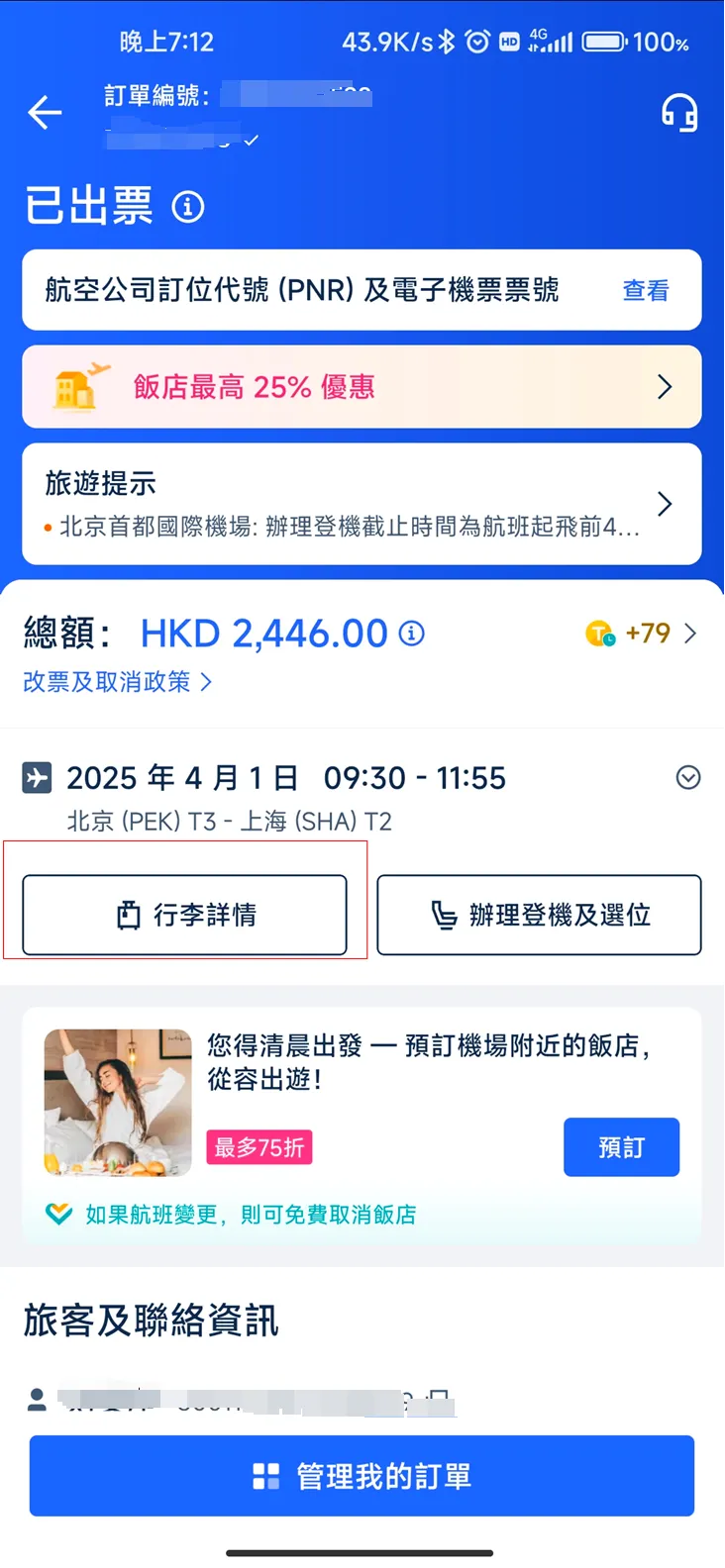 Trip.com 訂票時加購行李
