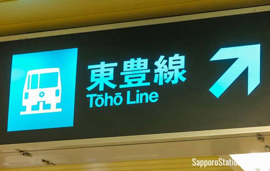 รถไฟใต้ดินซัปโปโร