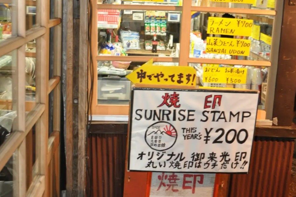Mount Fuji sunrise stamp at the Fifth Station souvenir shop