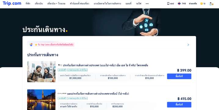 เลือกแผนประกันที่ต้องการ
