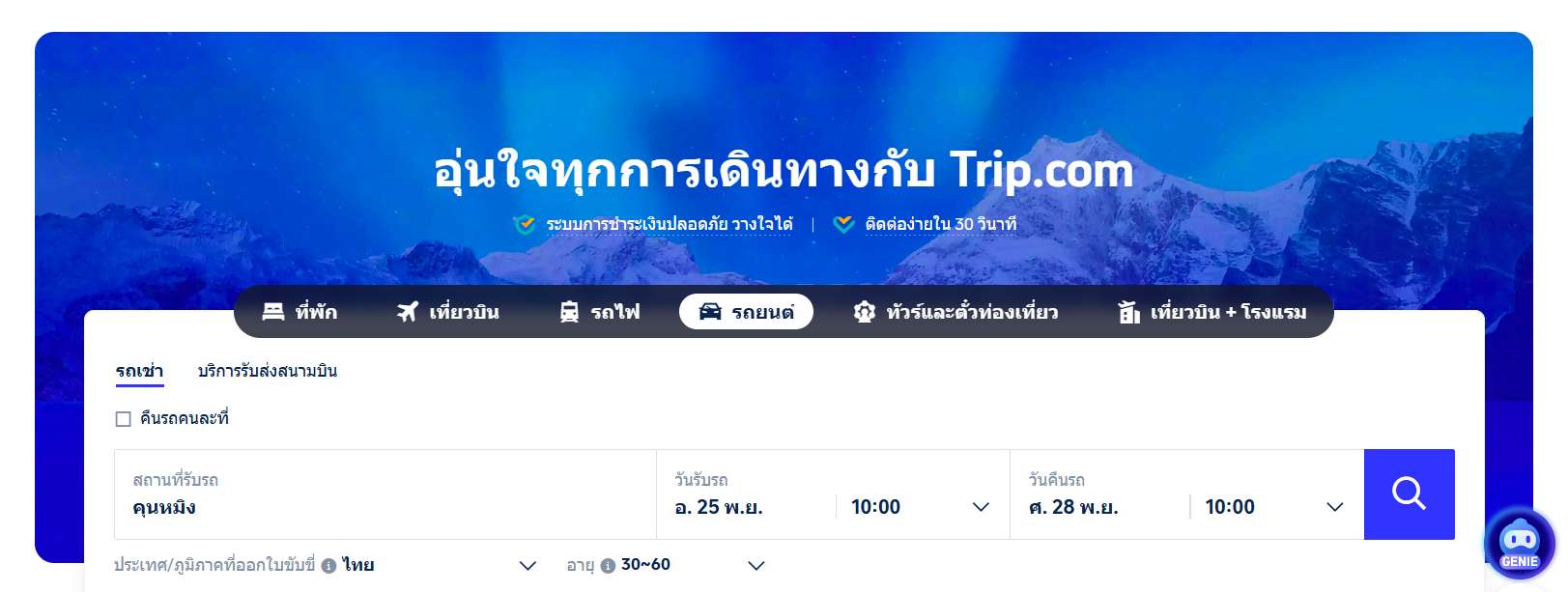 หารถเช่าคุนหมิง