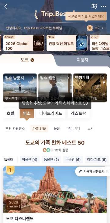 트립닷컴 여행지 추천