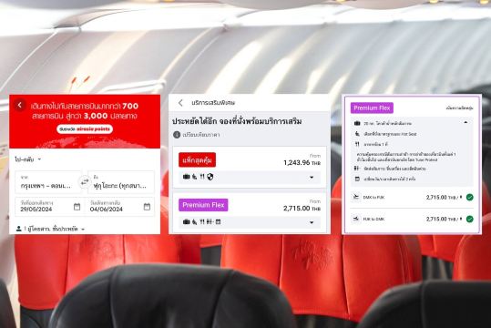 ราคา Premium Flex AirAsia