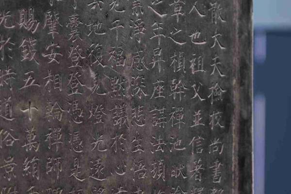 碑林博物館石刻